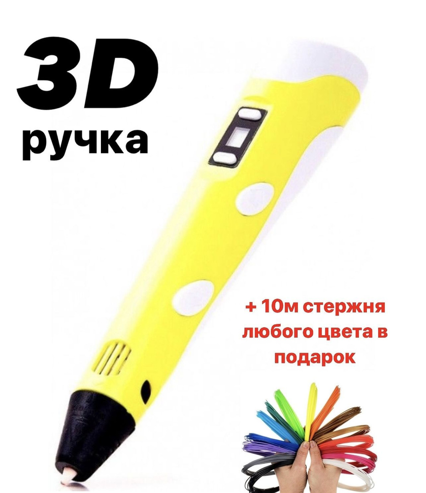 3D ручка 3Dali Plus, 3д ручка с набором пластика и трафаретами  #1