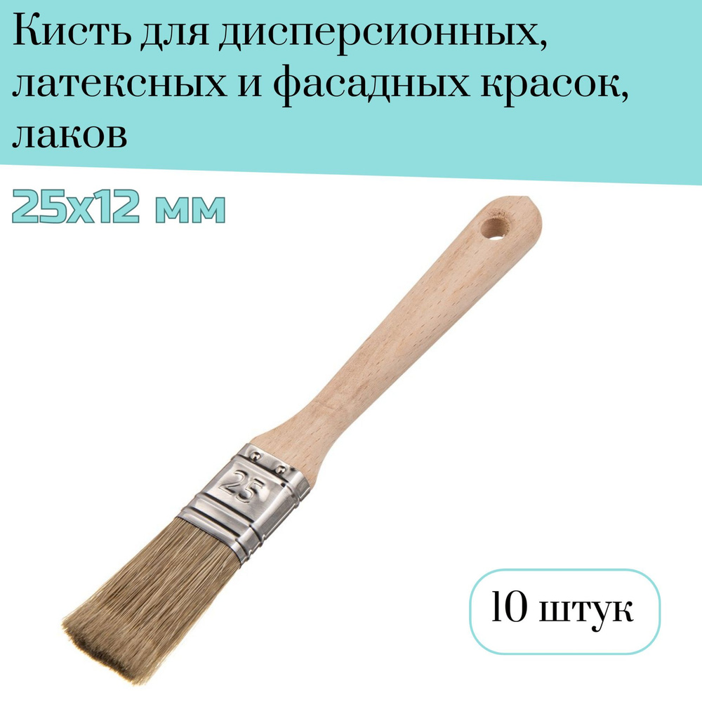 Кисть флейцевая Лазурный берег 25мм смешанная щетина Orel D5 д/дисперсионных, фасадных красок, лаков, #1