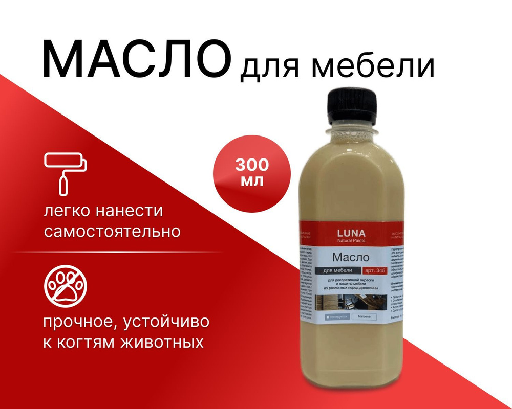 Масло для мебели LUNA Natural Paints #1