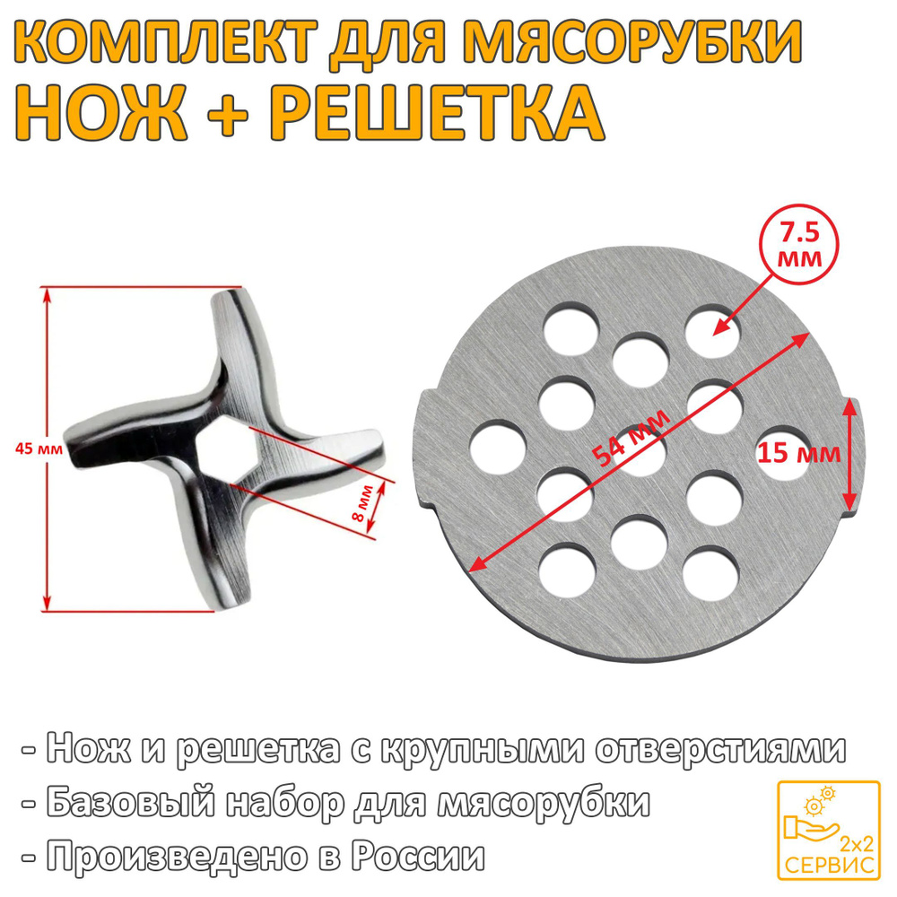 Комплект нож, решетка 7.5 мм мясорубки Moulinex, Tefal (MUL020) #1