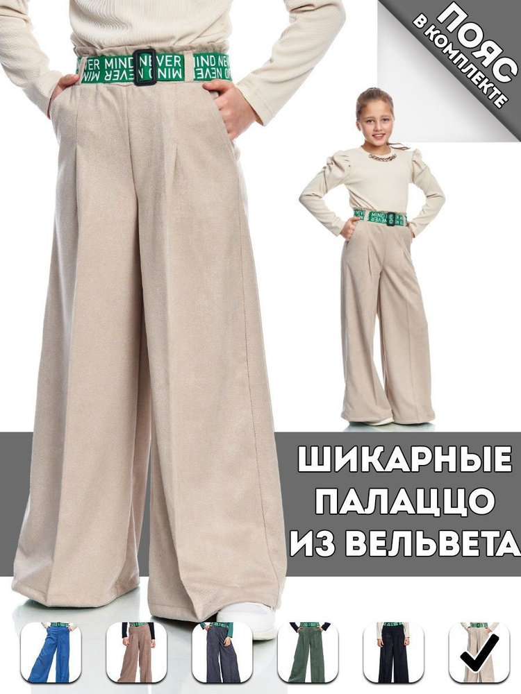 Брюки Trend Brand #1