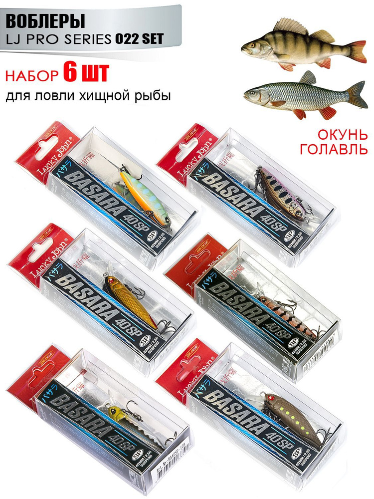 Воблеры Lucky John Pro Series BASARA 40SP, набор #1