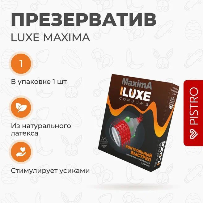 Презерватив LUXE Maxima "Контрольный выстрел" - 1 шт. #1