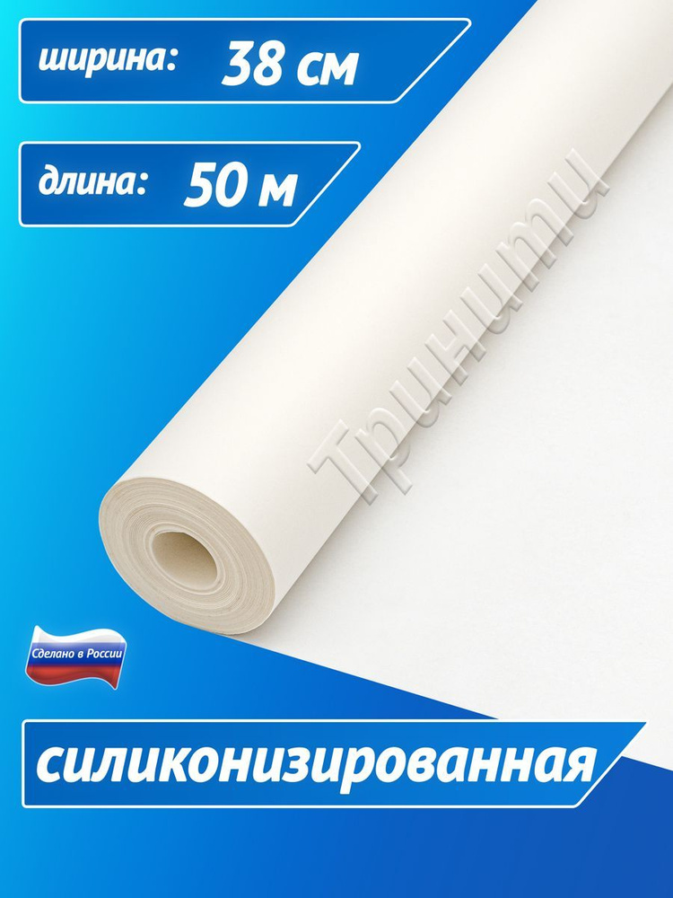 TEXTOP Бумага для выпечки, 50м х 38 см, 1 шт #1