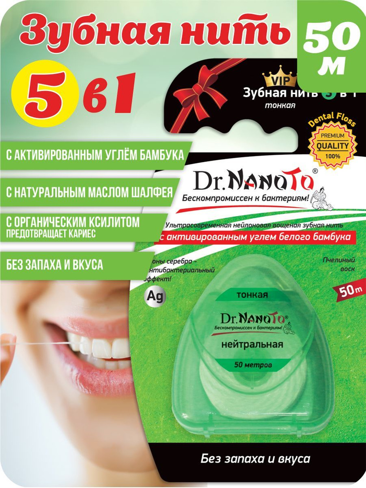 Dr.NanoTo, Зубная нить без запаха 3 в 1, тонкая, 2Х50м #1
