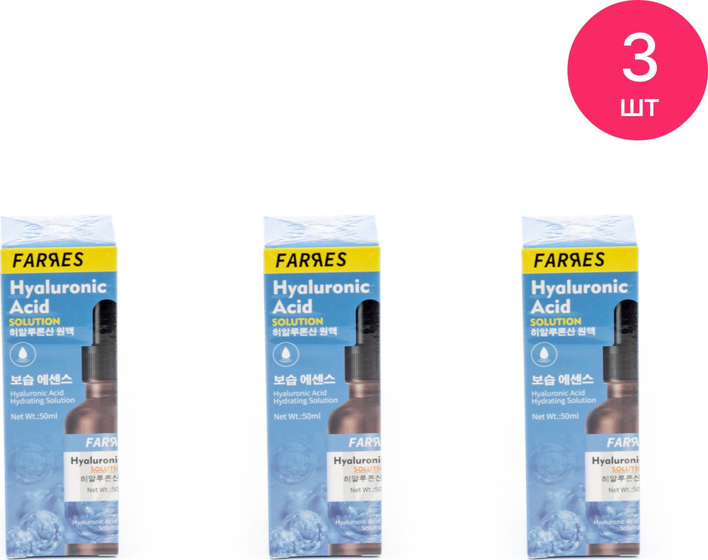 Farres сosmetics / Фаррес Косметикс Сыворотка для лица с гиалуроновой кислотой 50мл / уход за кожей (комплект #1