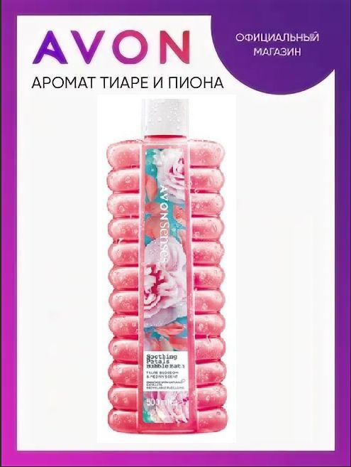 AVON Пена для ванны 500 мл #1