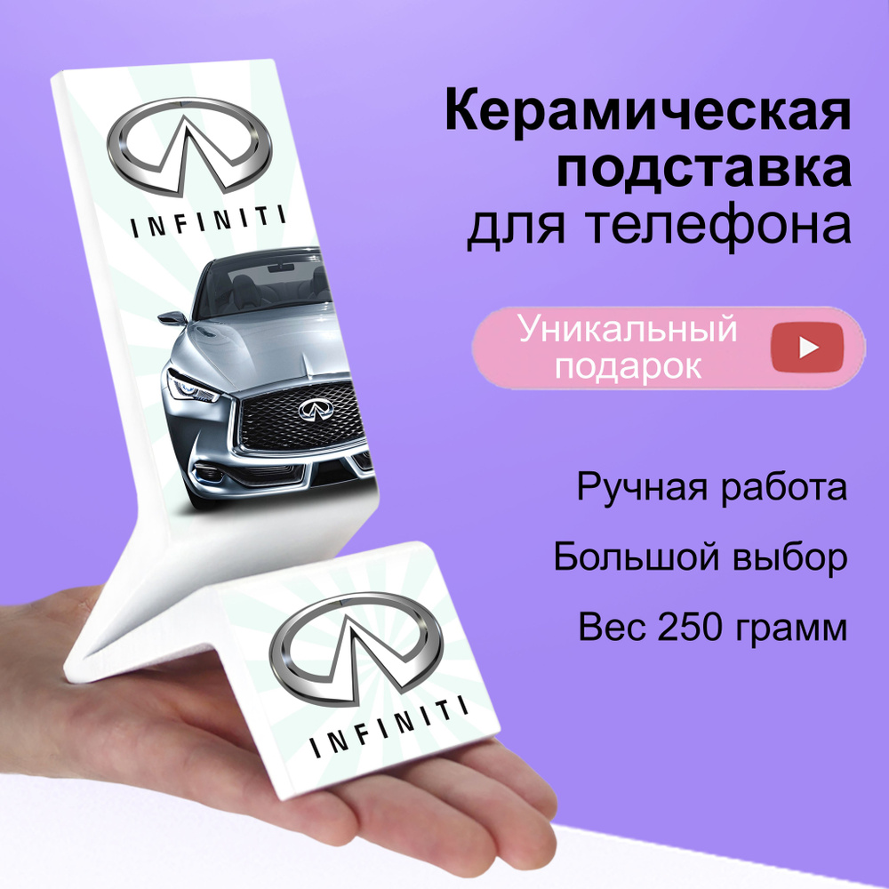 Подставка для телефона из камня с картинкой Инфинити Infiniti подарок парню,  подруге, мужчине, другу на день рождения - купить с доставкой по выгодным  ценам в интернет-магазине OZON (1015217079)