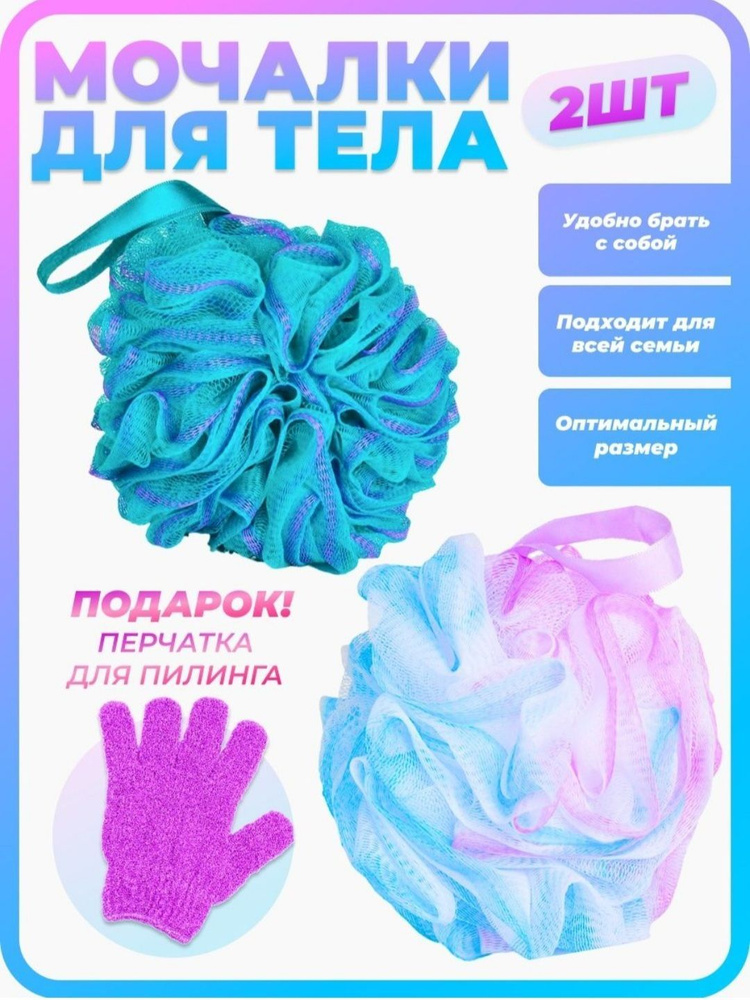 Набор - мочалки для тела + перчатка для пилинга в подарок!  #1