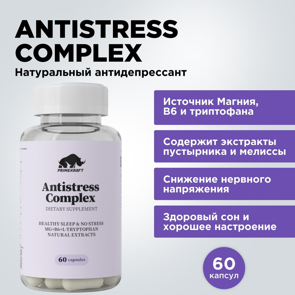 ANTISTRESS PRIMEKRAFT / Антистресс комплекс Триптофан Магний Витамин B6, 60 капсул - 30 порций (1 курс) #1