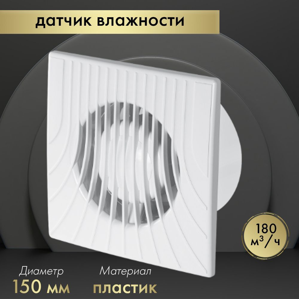 Вытяжной вентилятор Awenta WA150H белый #1