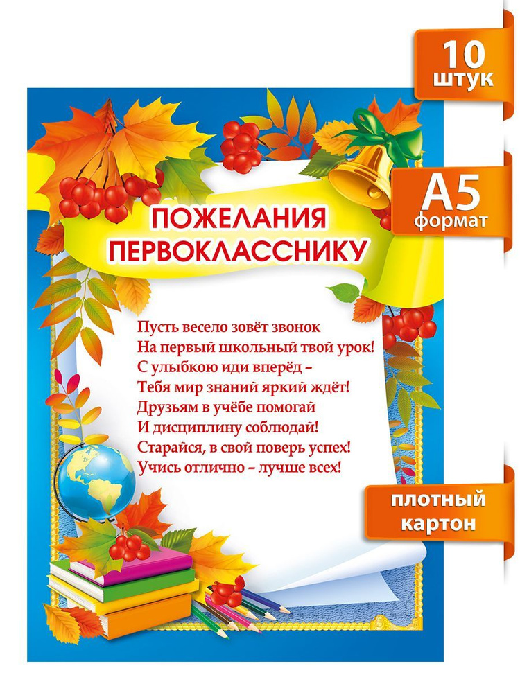 Грамота диплом школьная напутствие первокласснику подарок 1 сентября, 10 шт  #1