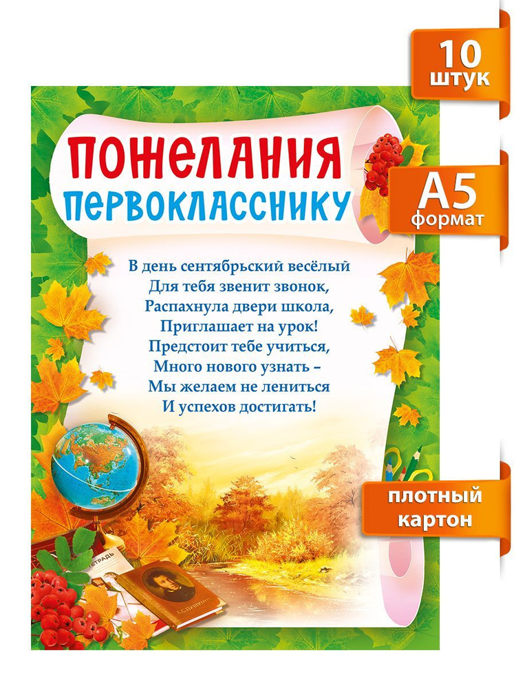 Грамота диплом школьная напутствие первокласснику подарок 1 сентября, 10 шт  #1