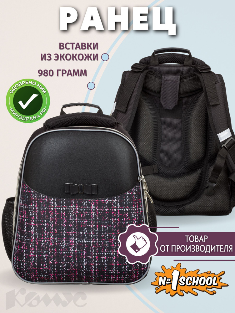 Ранец школьный №1 School Basic Fashion, анатомический, 2 отделения, 4 кармана  #1