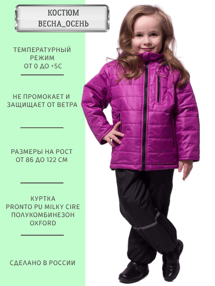 Комплект верхней одежды Angel-fashion kids #1