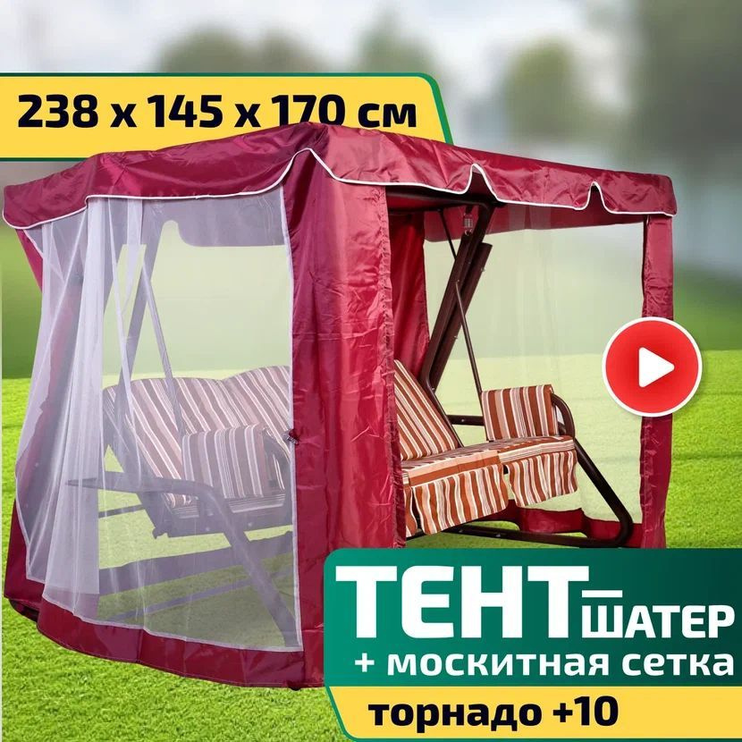 Тент-шатер + москитная сетка для качелей Торнадо +10 238 х 145 х 170 см Бордовый  #1