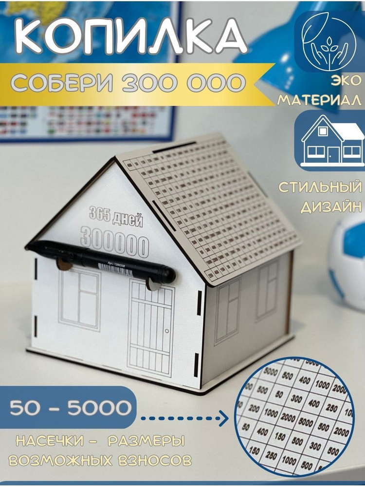 Копилка для денег "365 дней", 18,5х18,5 см, 1 шт #1