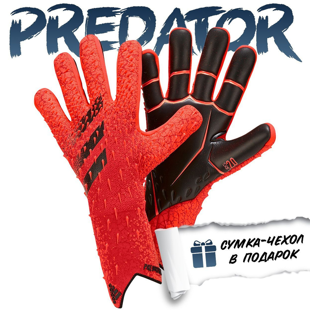 Predator Gloves Перчатки для вратаря, размер: 6 #1