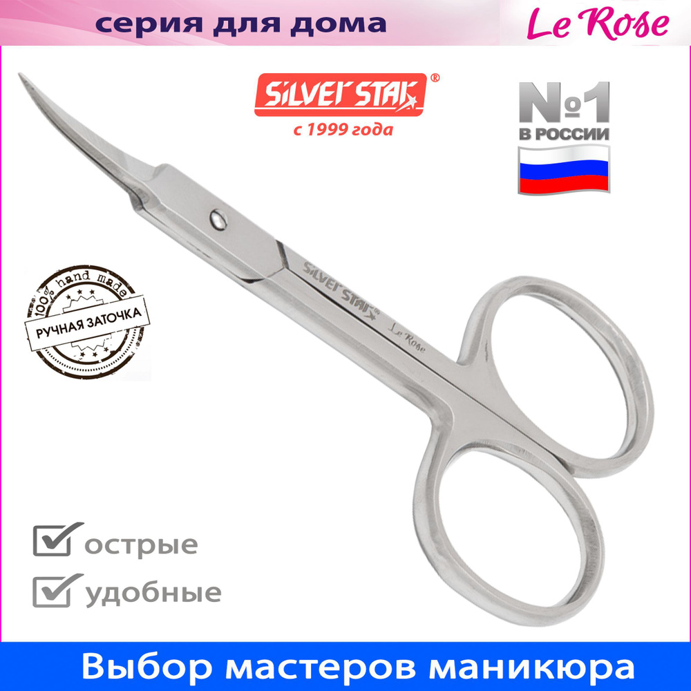 Маникюрные ножницы для кутикулы для маникюра профессиональные ручная заточка НСС 5 Le Rose  #1
