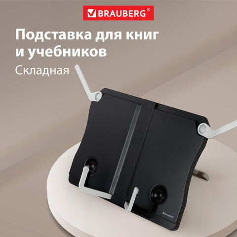 Подставка для книг и учебников BRAUBERG Black, регулируемый наклон, ABS-пластик, 238062  #1