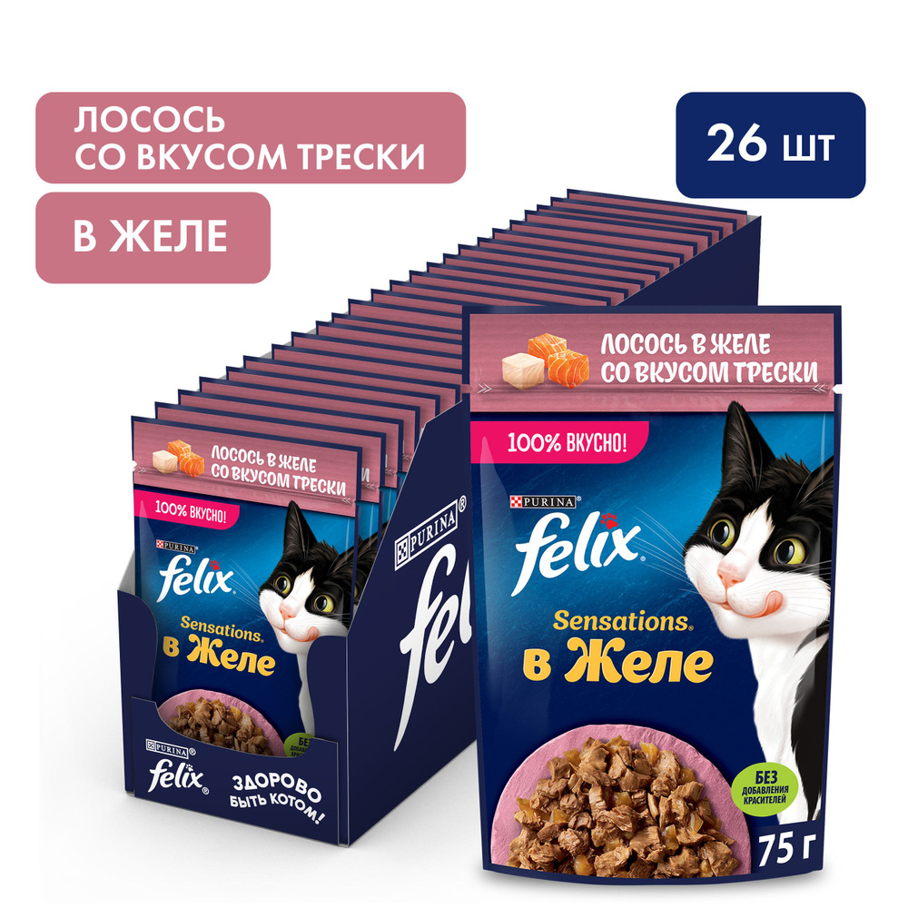 Влажный корм Felix Sensations пауч для кошек (кусочки в желе) Лосось и треска, 75 г. х 26 шт  #1