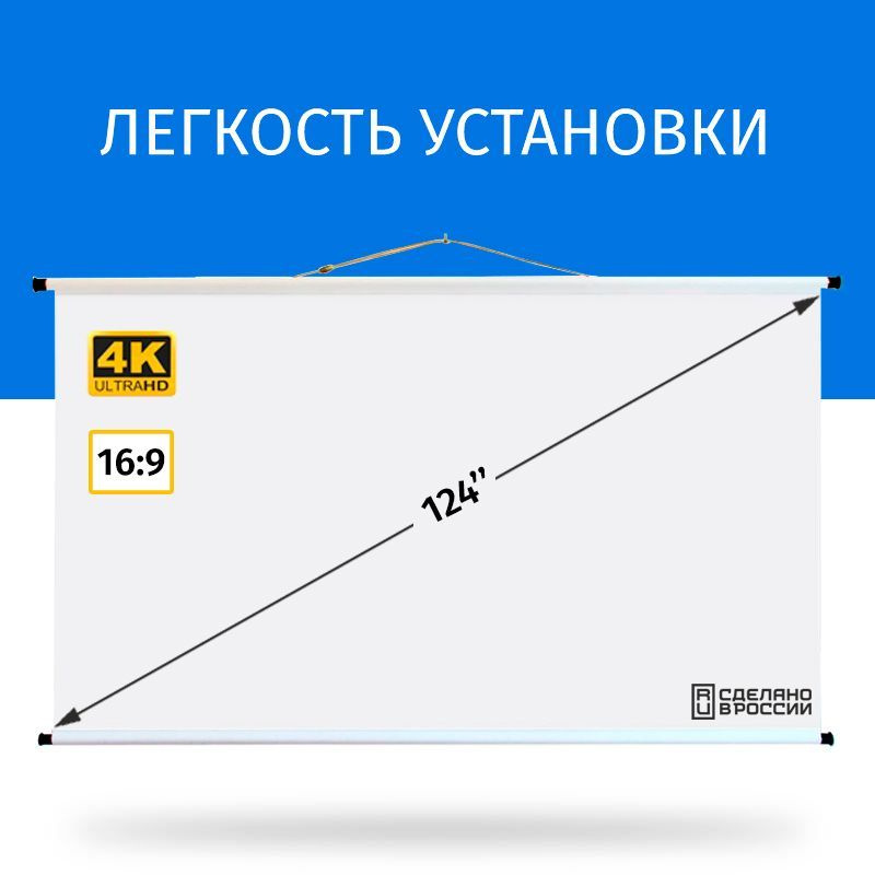 Экран для проектора Лама 275x155 см, формат 16:9, настенно-потолочный, ручной, цвет белый, 124 дюймов #1