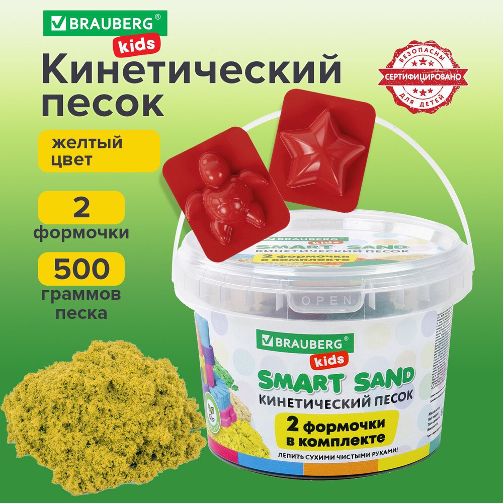 Песок для лепки кинетический Brauberg Kids, желтый, 500 г, 2 формочки, ведерко  #1