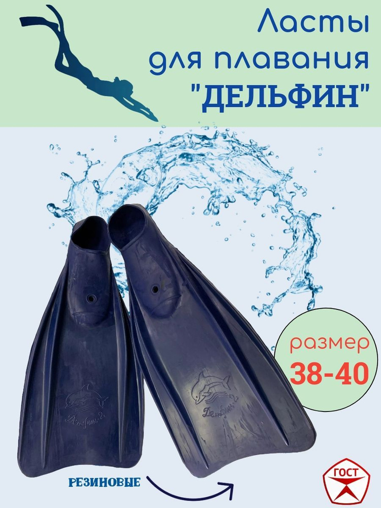 Ласты Ярославский завод резинотехнических изделий Для плавания  #1