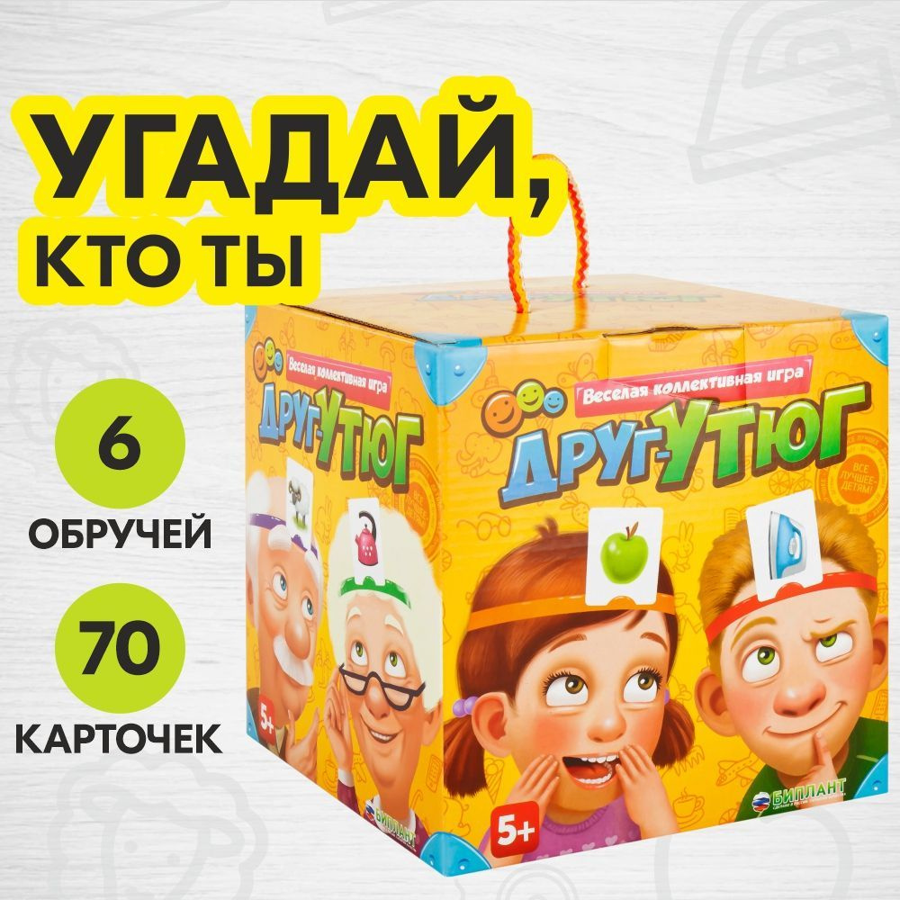 Развивающая настольная игра БИПЛАНТ Друг-утюг для детей от 5-7 лет - купить  с доставкой по выгодным ценам в интернет-магазине OZON (257349857)