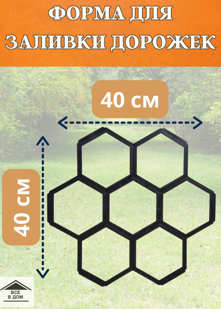 Форма для заливки садовых тротуарных дорожек №4 40см х 40см Inbloom 172-035  #1
