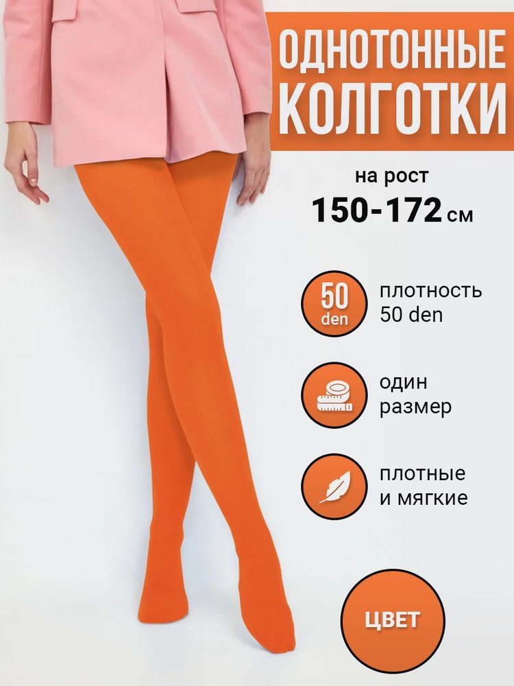 Колготки Токтики, 50 ден #1