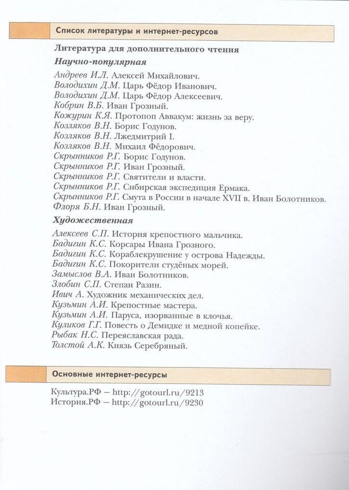 История России. 7 класс. Учебник - купить с доставкой по выгодным ценам ...