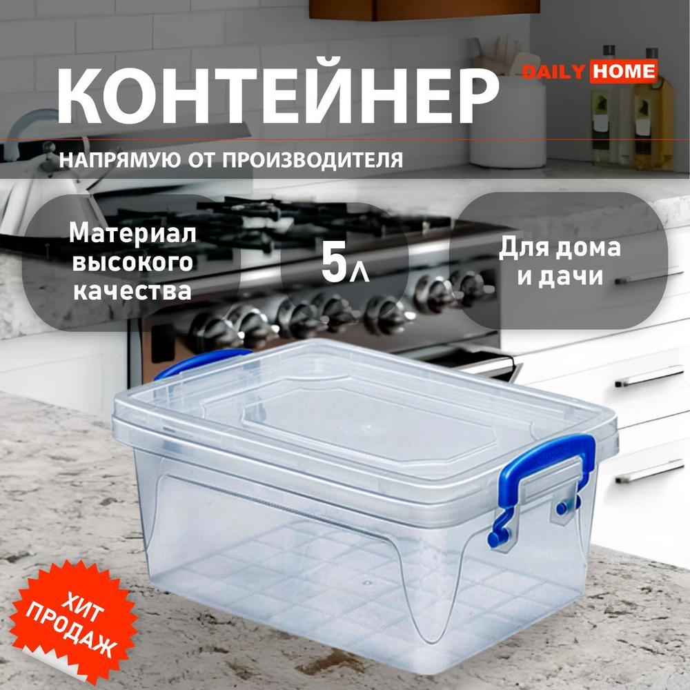 Контейнер для хранения вещей DAILY HOME, 28.3 х 20 х 17 - купить по  выгодной цене в интернет-магазине OZON (1015901885)