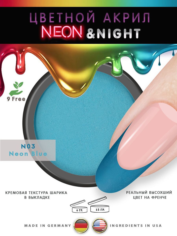 Nail Club professional Неоновая акриловая пудра для моделирования ногтей N03 Neon Blue, 6 гр.  #1