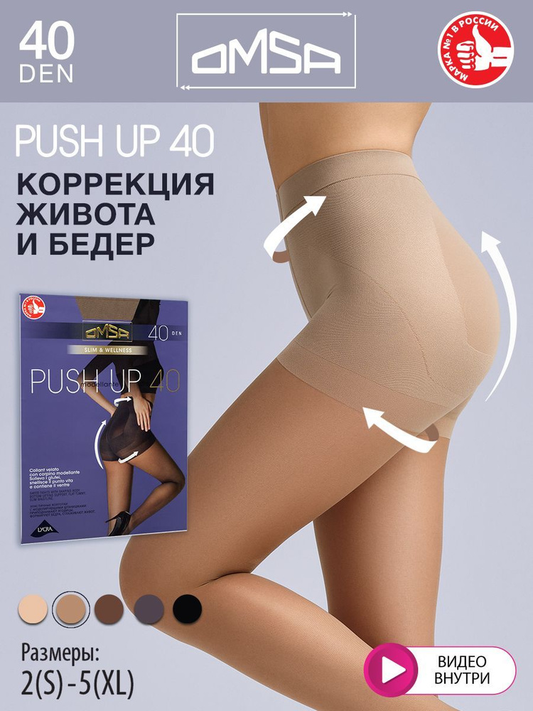 Колготки Omsa PUSH-UP 40, 40 ден, 1 шт #1