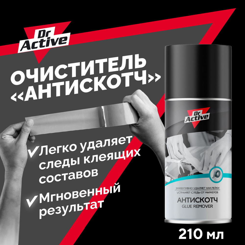 Dr. Active Очиститель кузова Аэрозоль, 210 мл, 1 шт.  #1