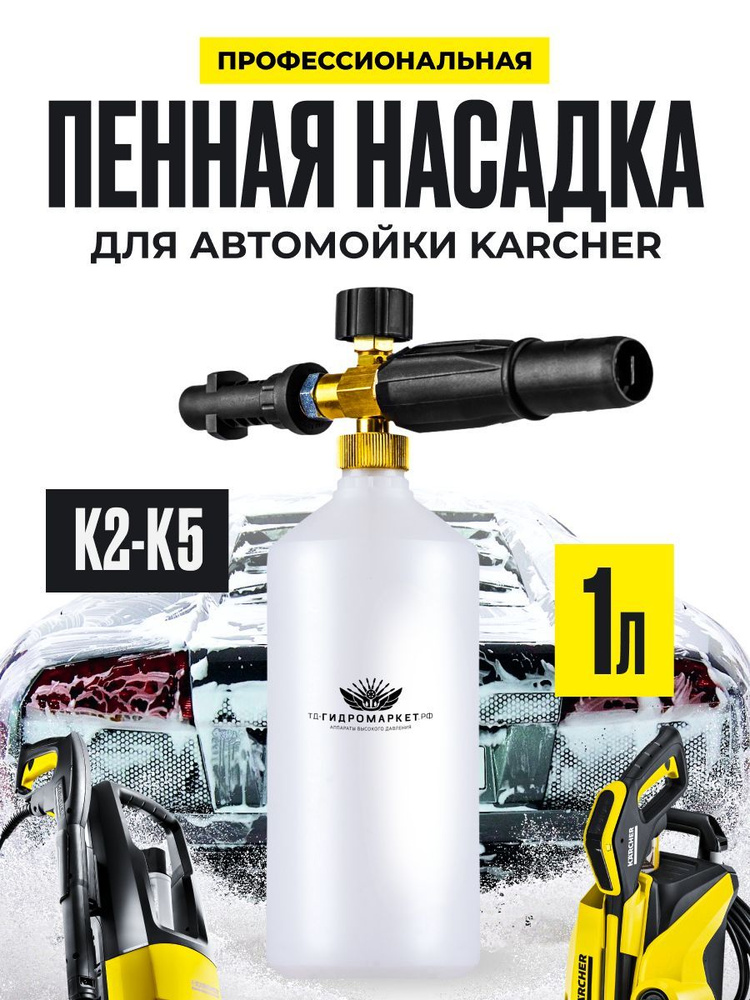 Аксессуары для минимоек Karcher