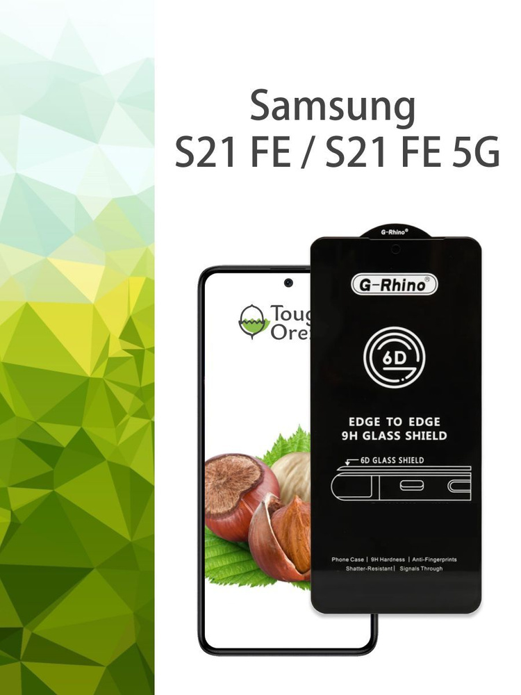 Защитное стекло на Samsung Galaxy S21FE / S21FE 5G для Самсунг С21фе Самсунг Галакси Галекси Гэлекси #1