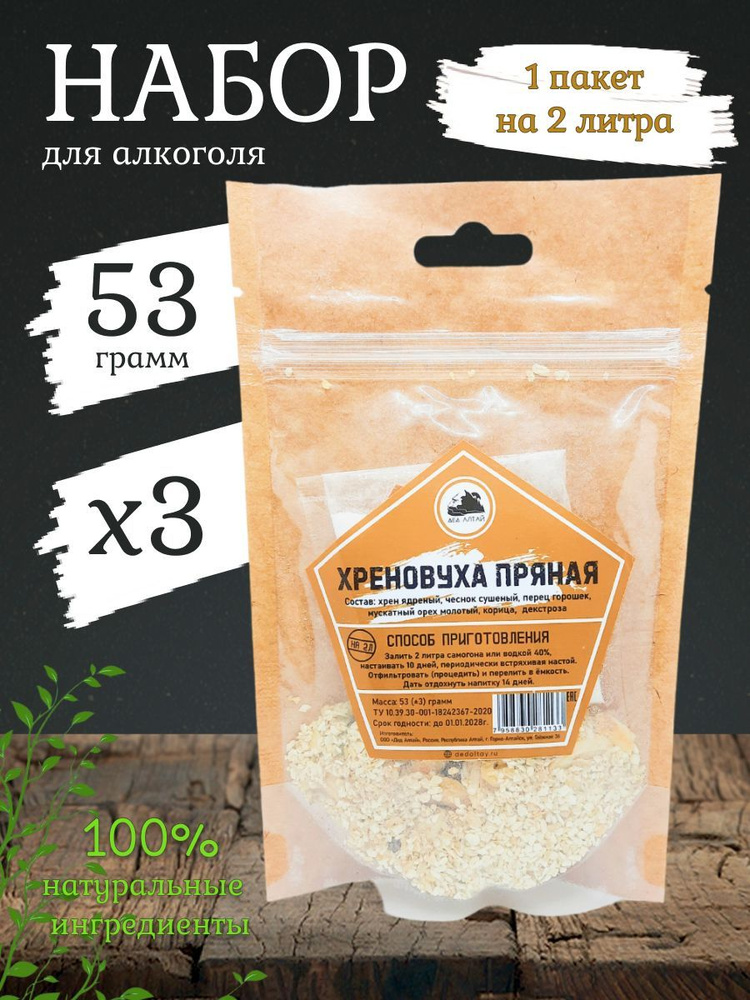 Набор трав и специй Дед Алтай "Хреновуха пряная" 3 шт (настойка на самогоне, дистилляте, водке и домашнем #1