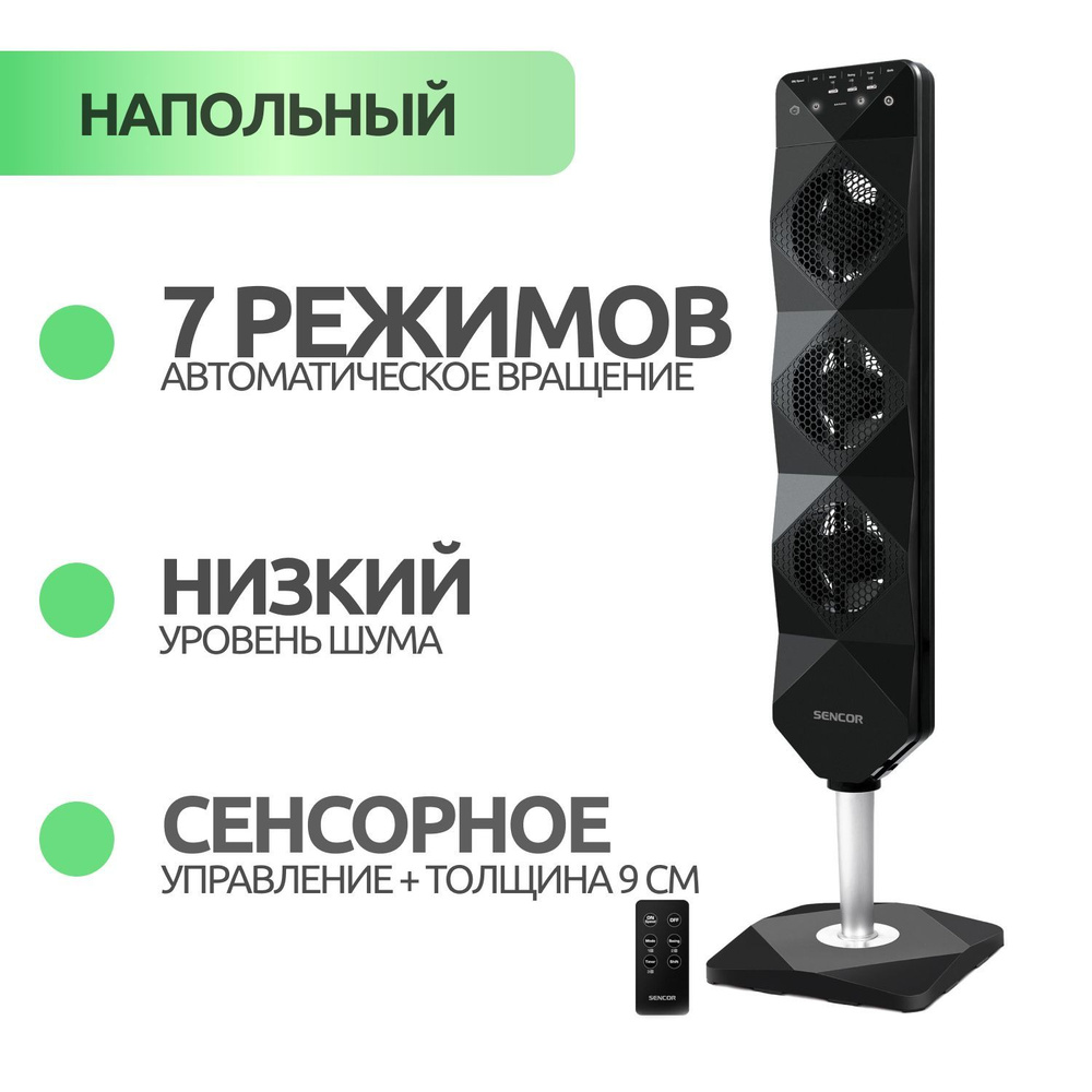 Вентилятор напольный Sencor SFN 5040BL черный купить по низкой цене с ...
