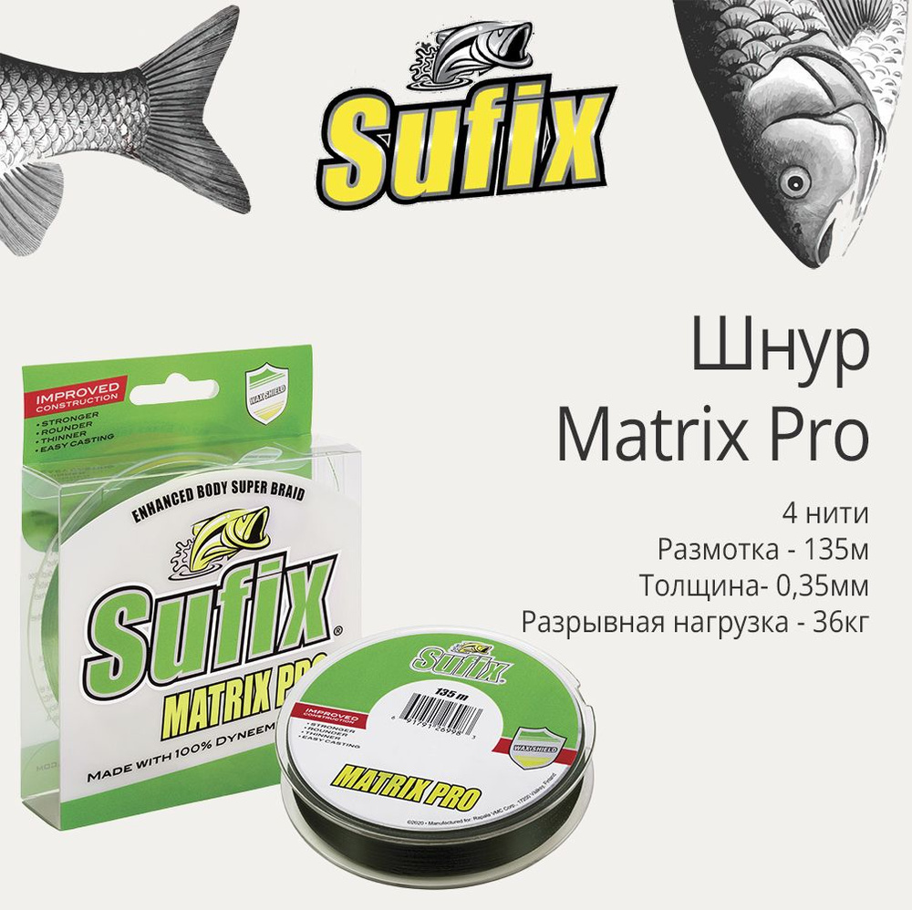 Плетеный шнур для рыбалки Sufix Matrix Pro зеленый 135 м 0,35 мм 36 кг PE 4,5 (леска плетеная)  #1