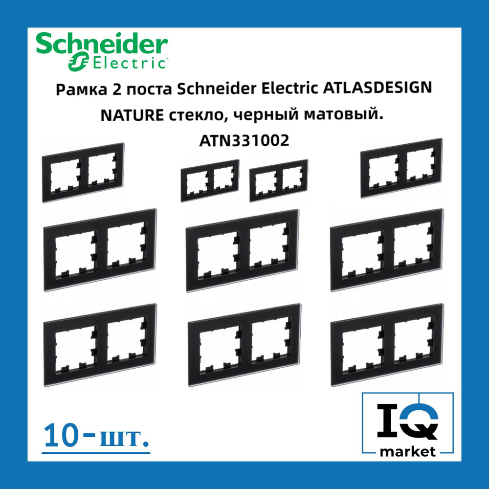 Schneider Electric Рамка электроустановочная Atlas Design Nature, черный матовый, 2 пост., 10 шт.  #1