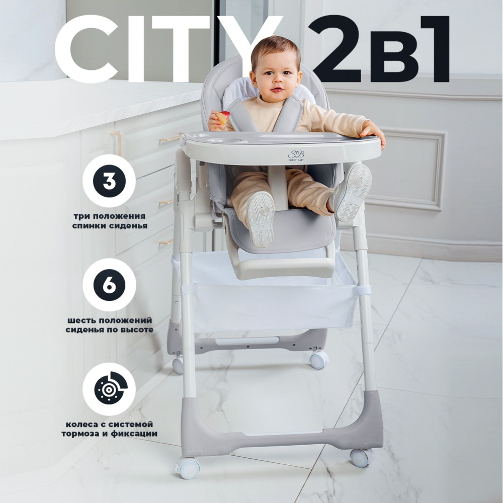 Стульчик для кормления Sweet Baby City Light Grey #1