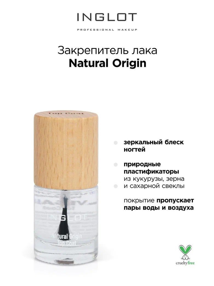 INGLOT Закрепитель лака Natural Origin #1