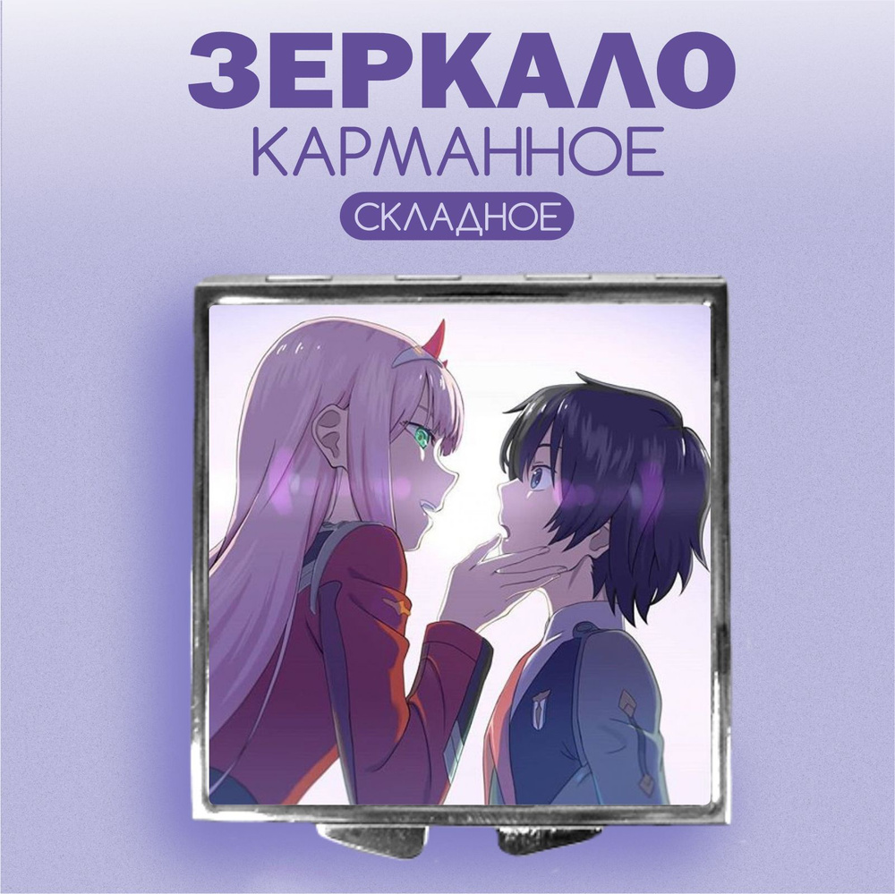 Зеркальце милый во франсе Darling in the Franxx аниме карманное косметическое складное квадратное тонкое #1