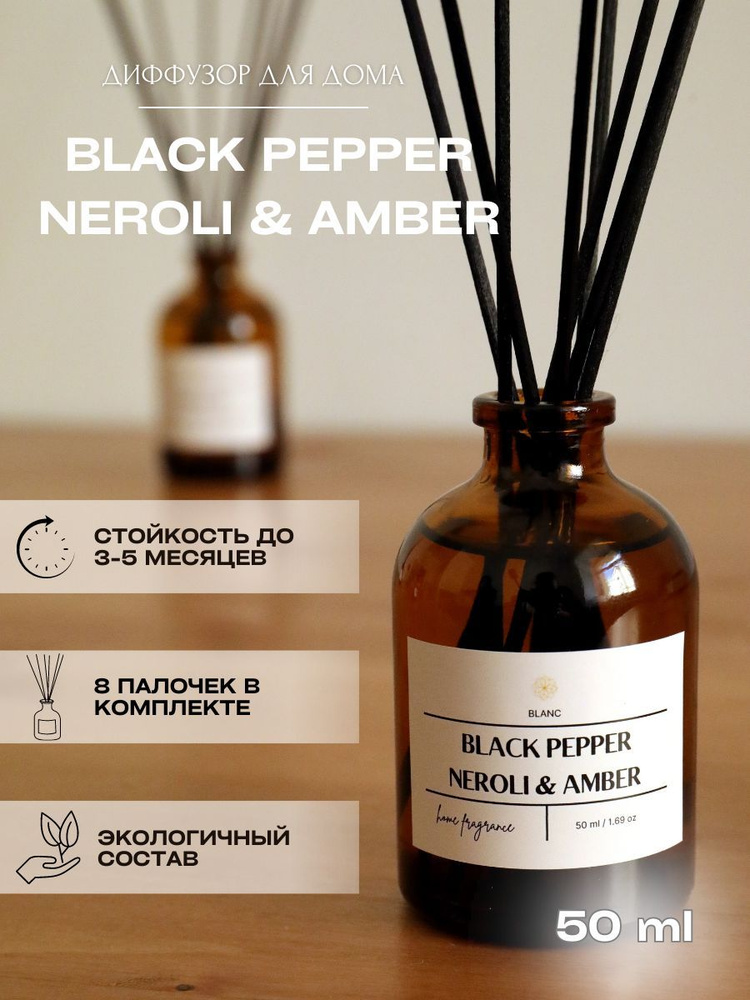 Ароматический диффузор для дома, ароматизатор для дома BLACK PEPPER, NEROLI & AMBER  #1