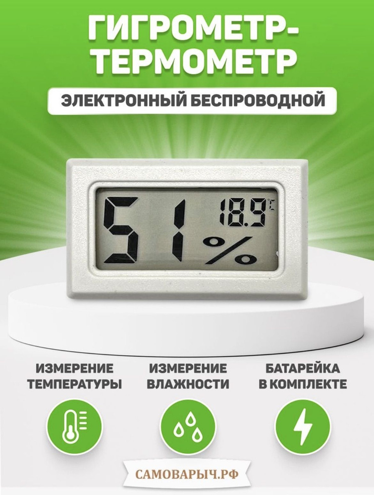 Термометр-гигрометр беспроводной со встроенным датчиком  #1