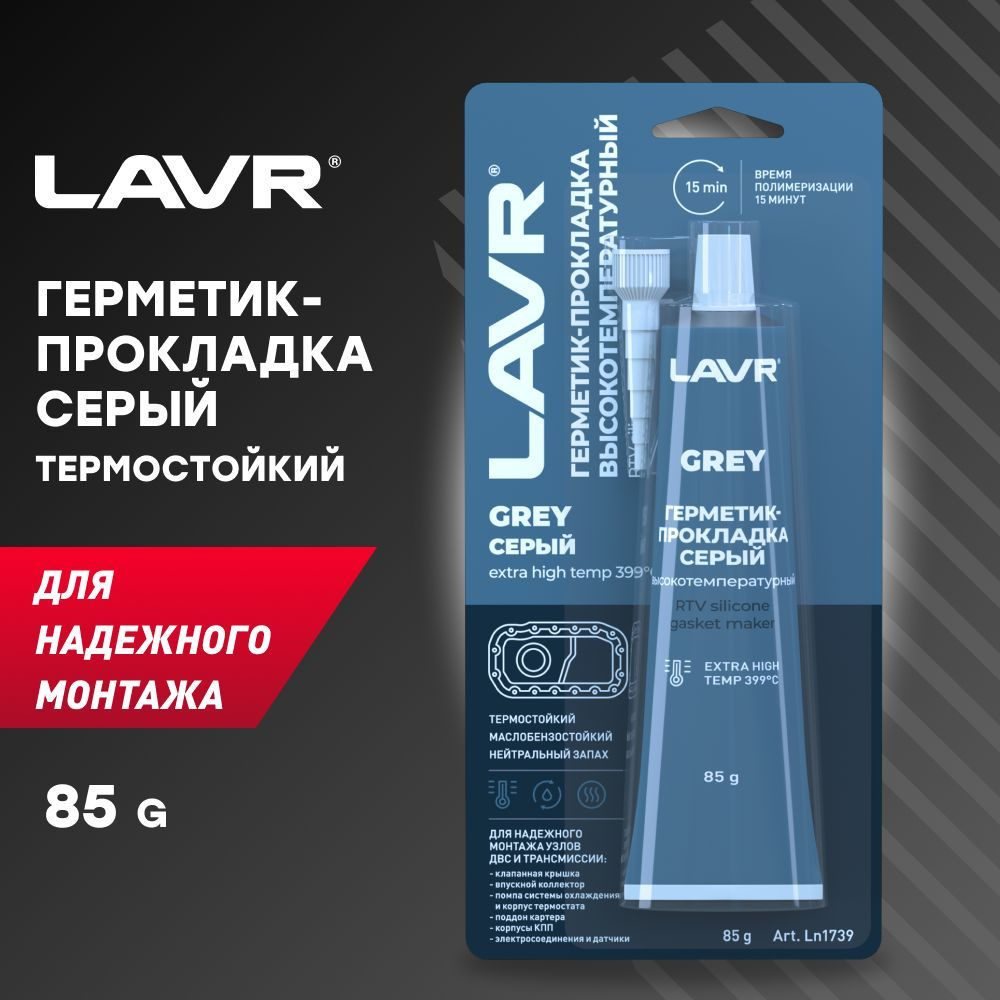 Герметик-прокладка серый высокотемпературный Grey, 85 г LAVR  #1