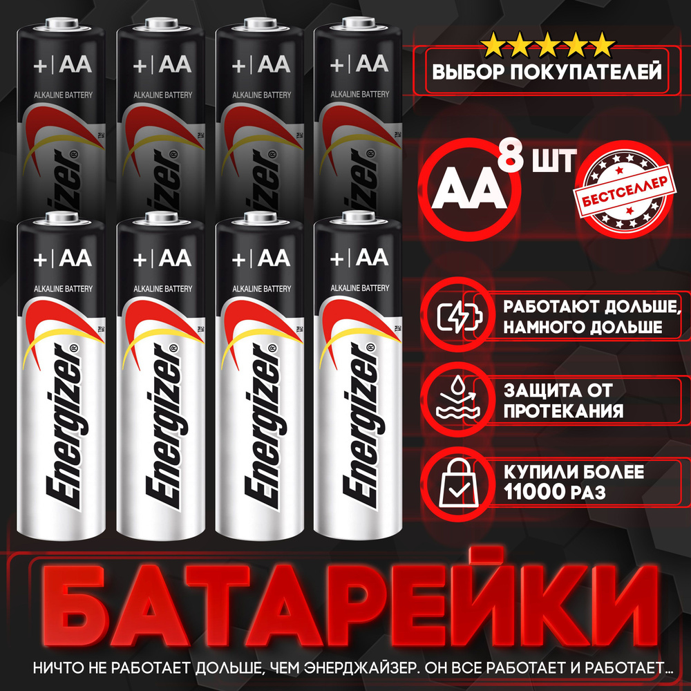 Бестселлер Батарейка AA, Щелочной тип, 1,5 В, 8 шт #1