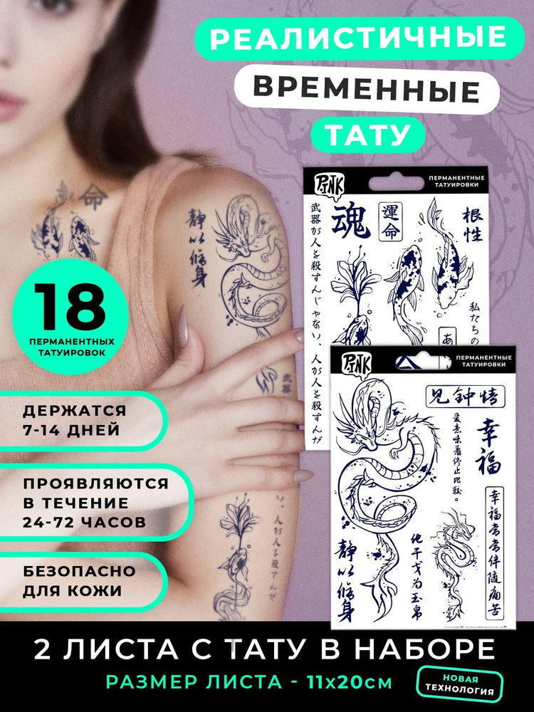 Набор временных переводных татуировок Восток #1